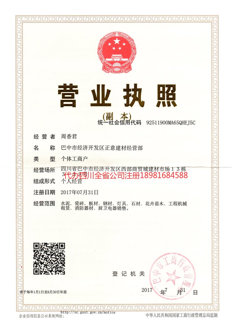 阿勒泰市阿勒泰市正意建材经营部