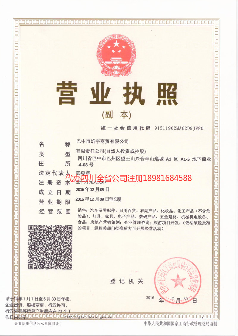 阿勒泰市阿勒泰市焰宇商贸有限公司