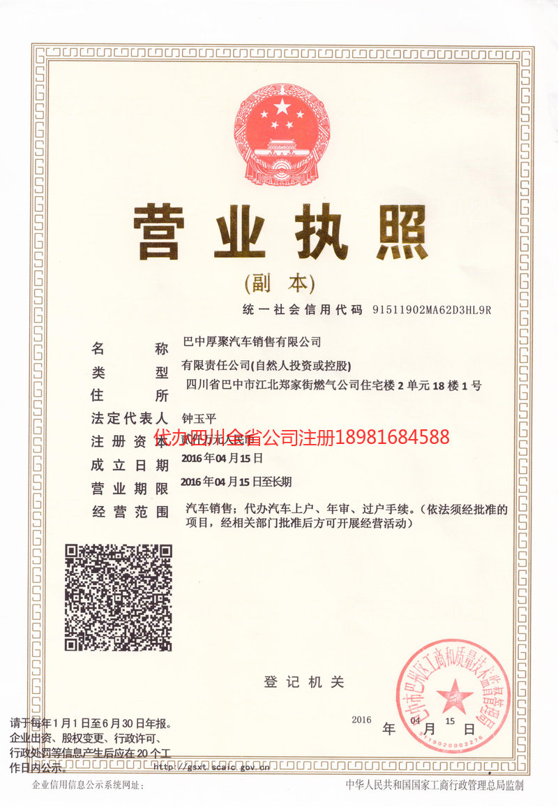 阿勒泰市阿勒泰市厚聚汽车销售有限公司