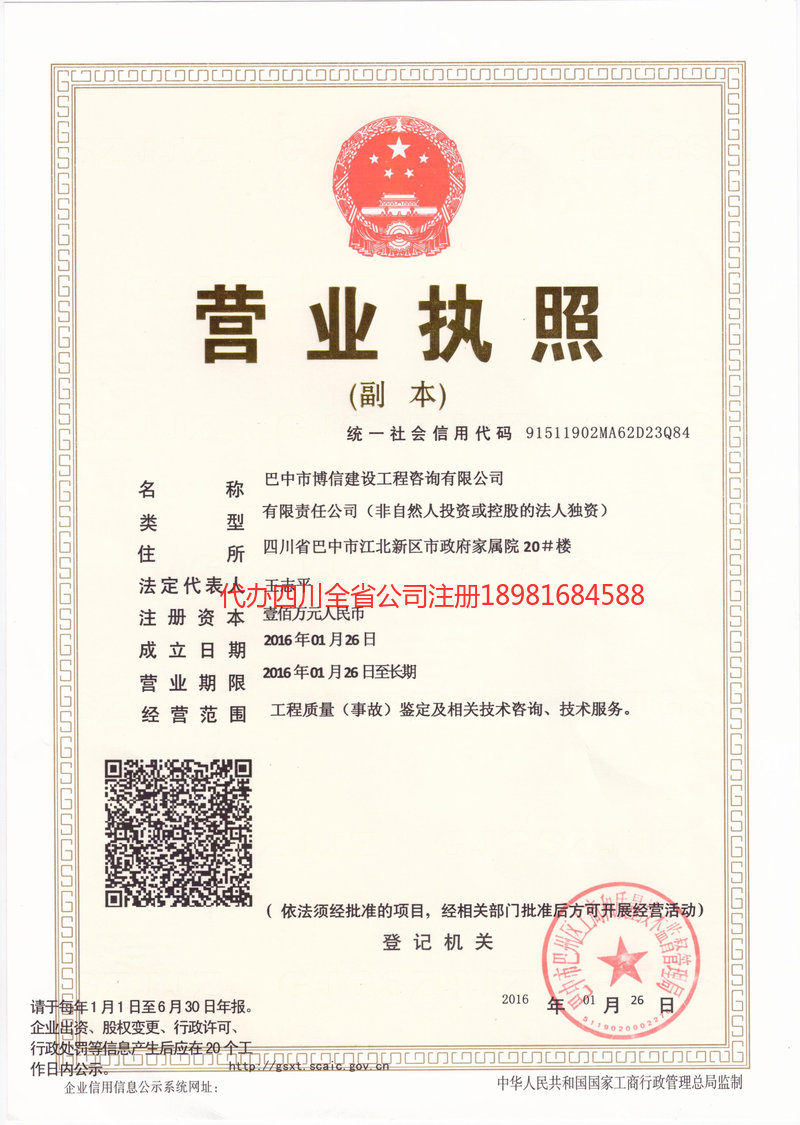 阿勒泰市阿勒泰市博信建设工程咨询有限公司