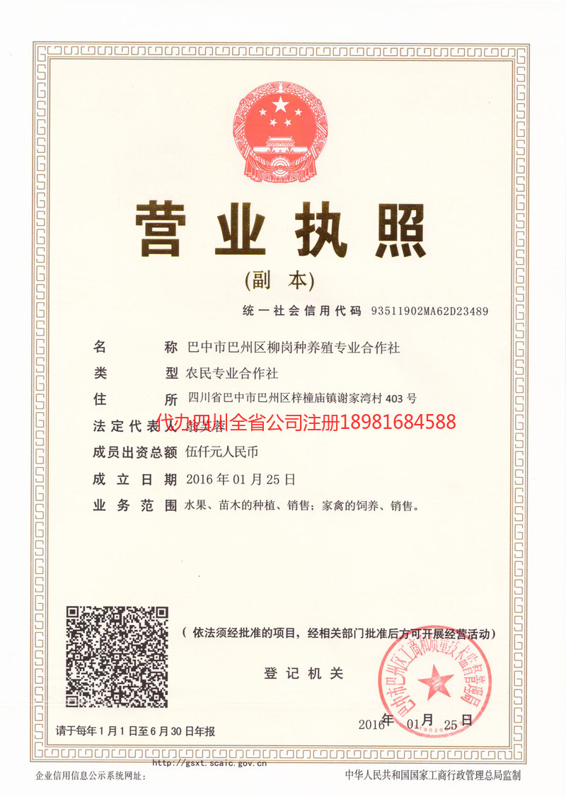 阿勒泰市阿勒泰市柳岗种养殖专业合作社