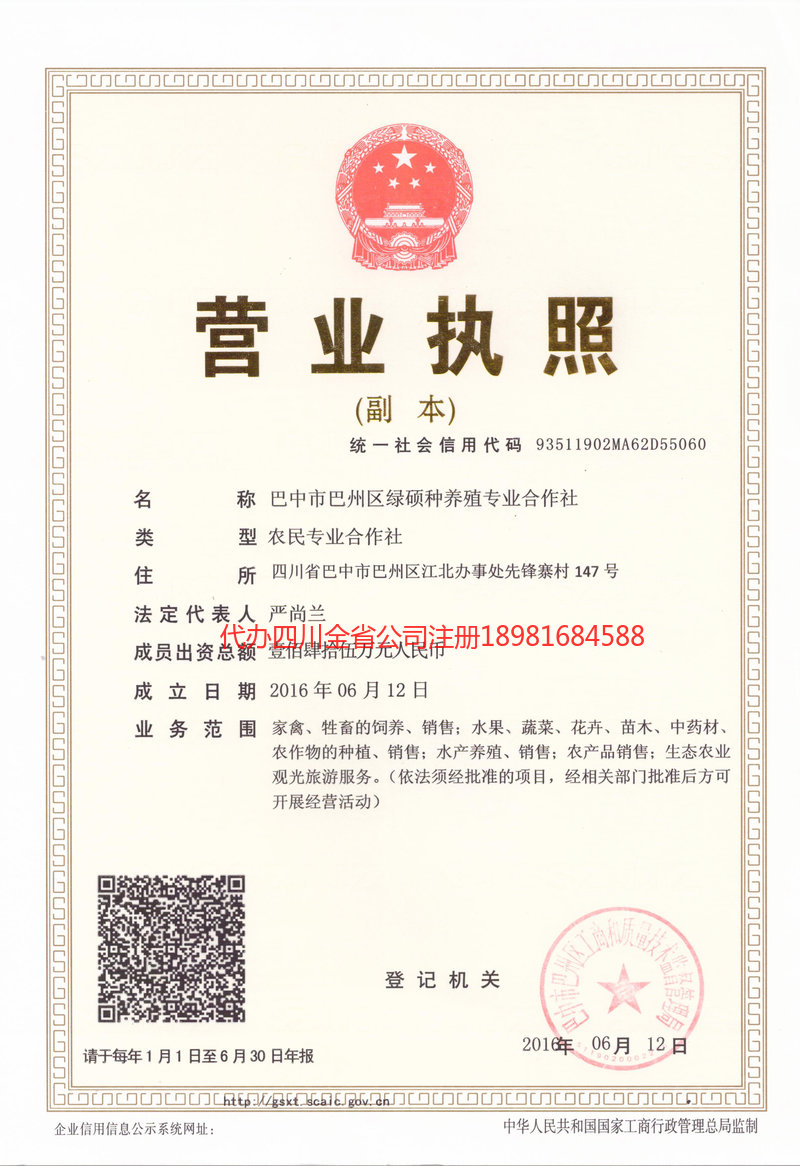 阿勒泰市阿勒泰市绿硕种养殖专业合作社