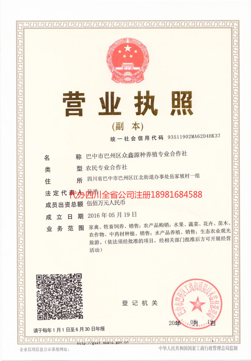 阿勒泰市阿勒泰市众鑫源种养殖专业合作社