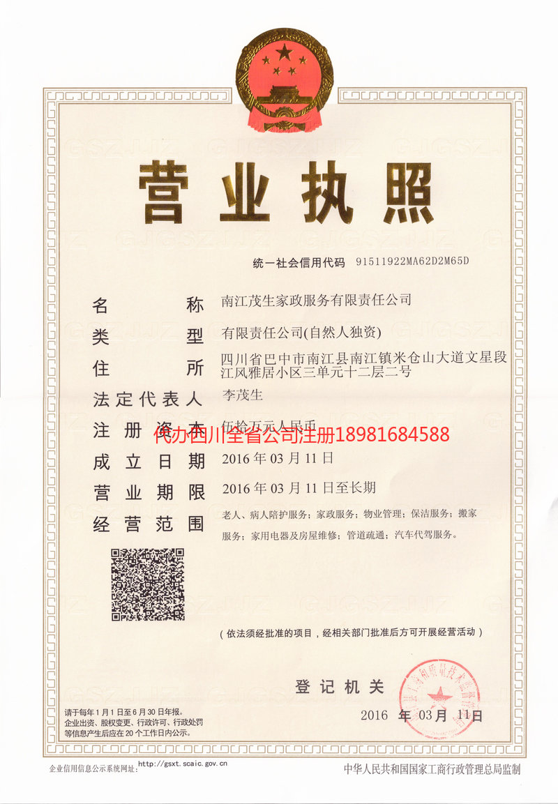 阿勒泰市阿勒泰市茂盛家政服务有限公司