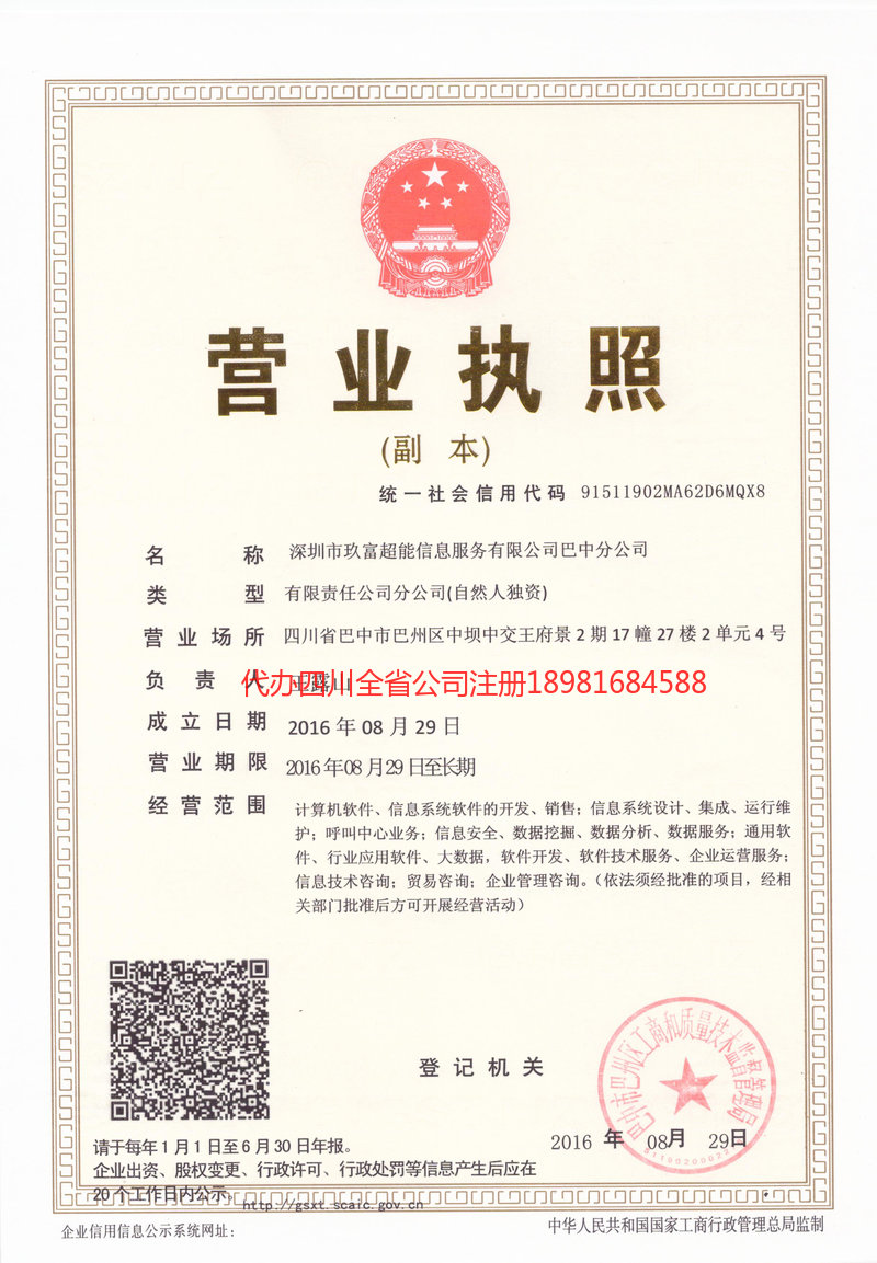 阿勒泰市阿勒泰市玖富超能信息服务有限公司