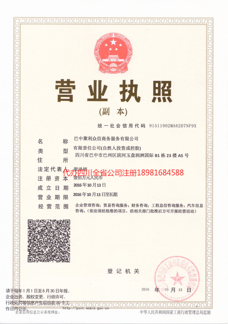 阿勒泰市阿勒泰市聚利众信商务服务有限公司